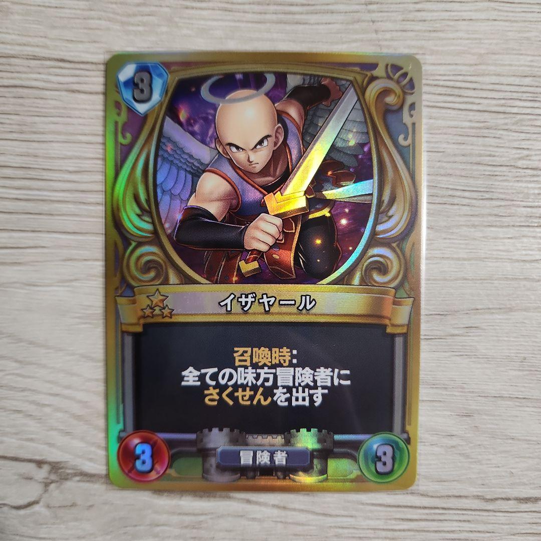 イザヤール ドラクエライバルズ