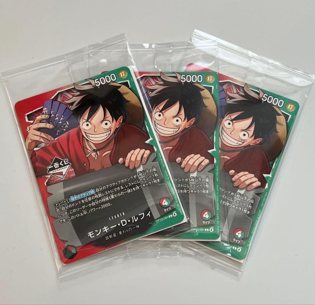 3枚セット】ワンピース 一番くじ ワンピースカードゲーム モンキー・D