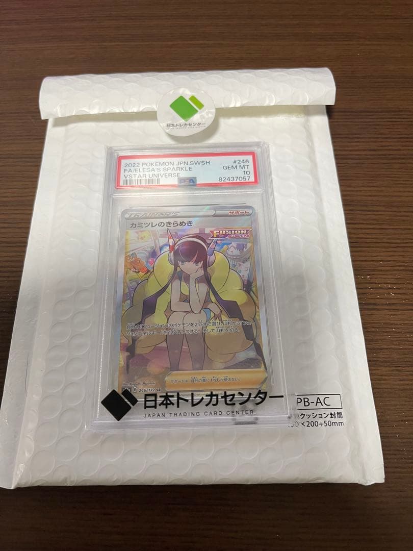 カミツレのきらめき PSA 10 PSA10】カミツレのきらめき(SR){サポート}〈113/100〉[S8] – 晴れる屋2