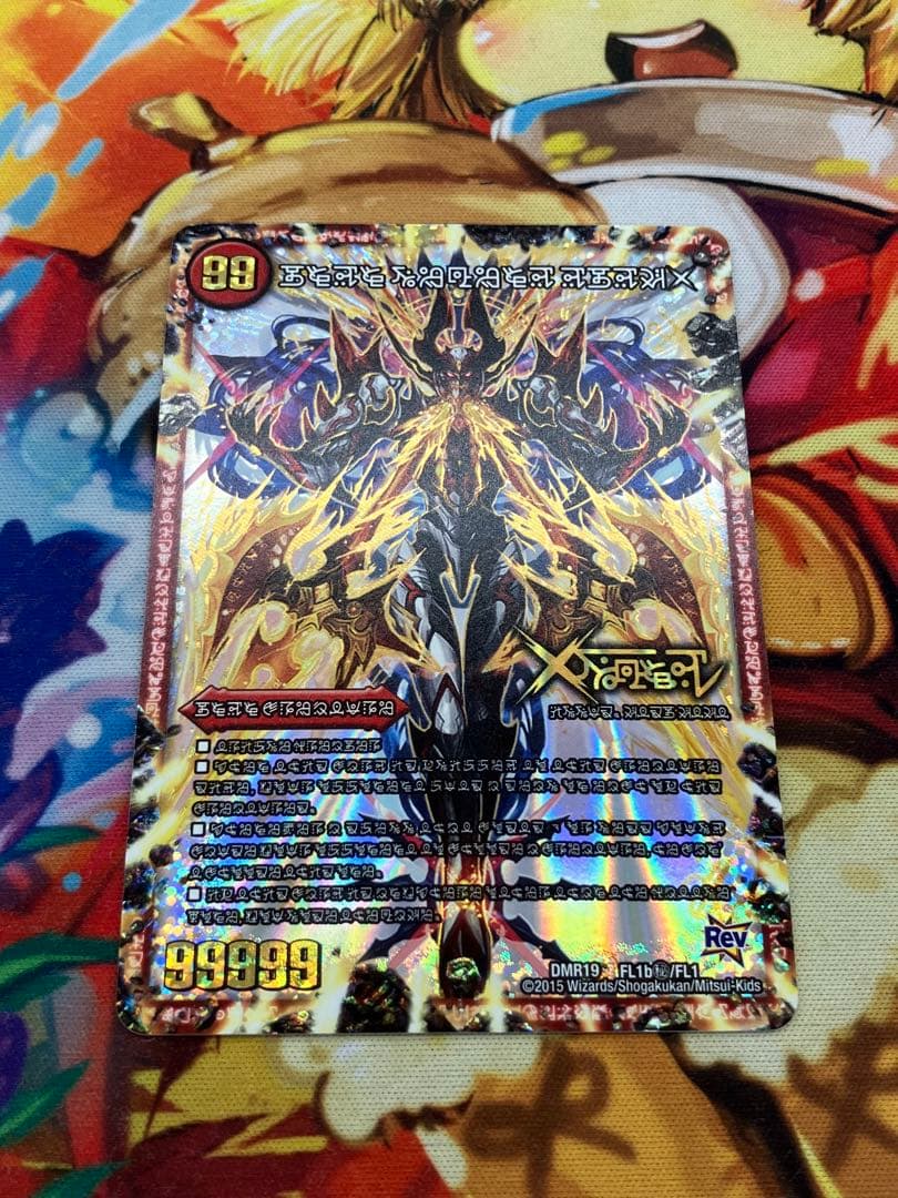 ドキンダムX 禁断文字 買取情報『デュエルマスターズの伝説の禁断ドキンダムX（禁断文字Ver