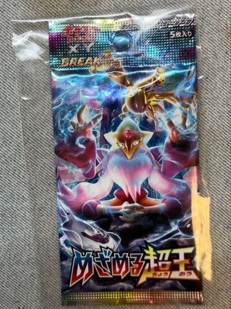 目覚める超王 初版　未開封