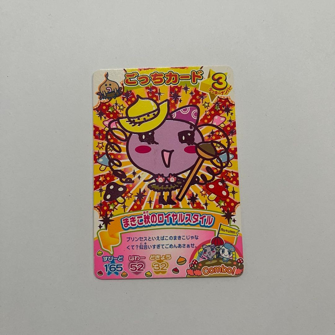 たまごっち カード まきこ 秋のロイヤルスタイル - メルカリ