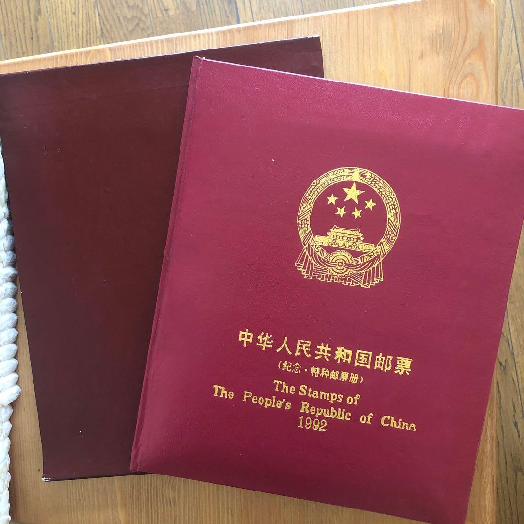 記念切手集　中国　1992年