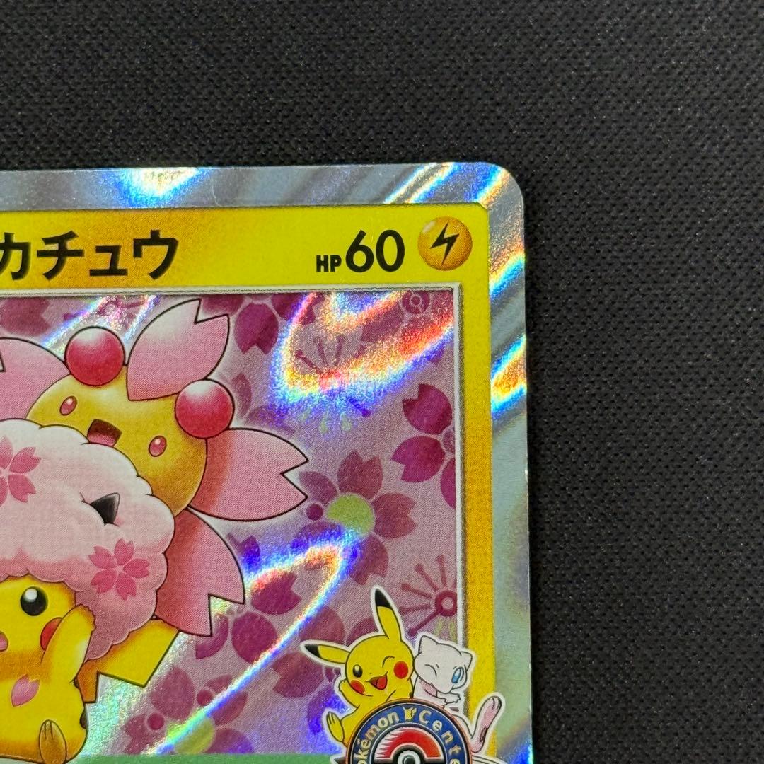 桜アフロのピカチュウ プロモ 211/SM-P ピカチュウ - メルカリ