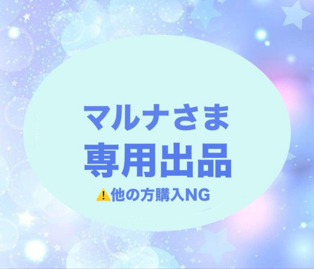 マルナさま専用　美容液２個セット