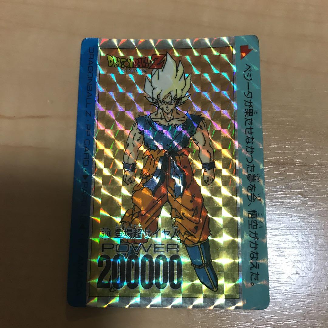 ドラゴンボール カードダス アマダ 510 登場超サイヤ人 - メルカリ