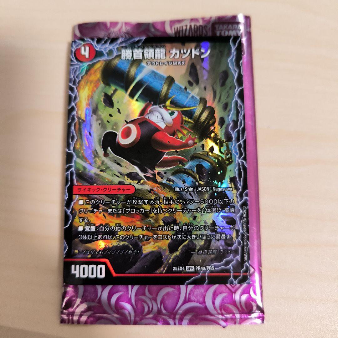 デュエルマスターズ 勝首領龍 カツドン - メルカリ