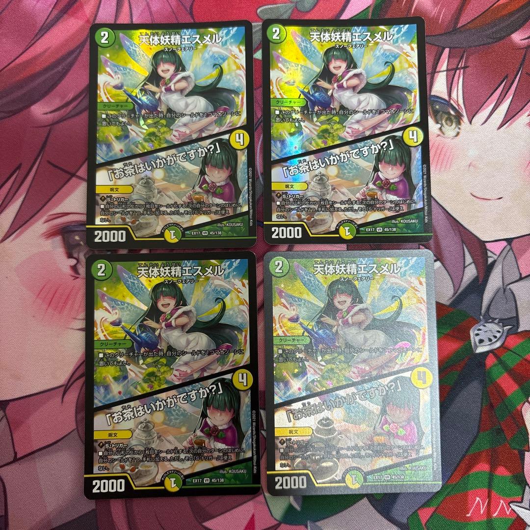 デュエルマスターズ 天体妖精エスメル／お茶はいかがですか？ 4枚