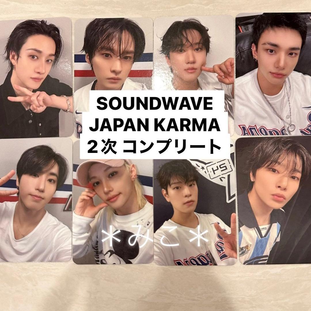 StrayKids SOUNDWAVE　JAPAN KARMA コンプリート　⑥
