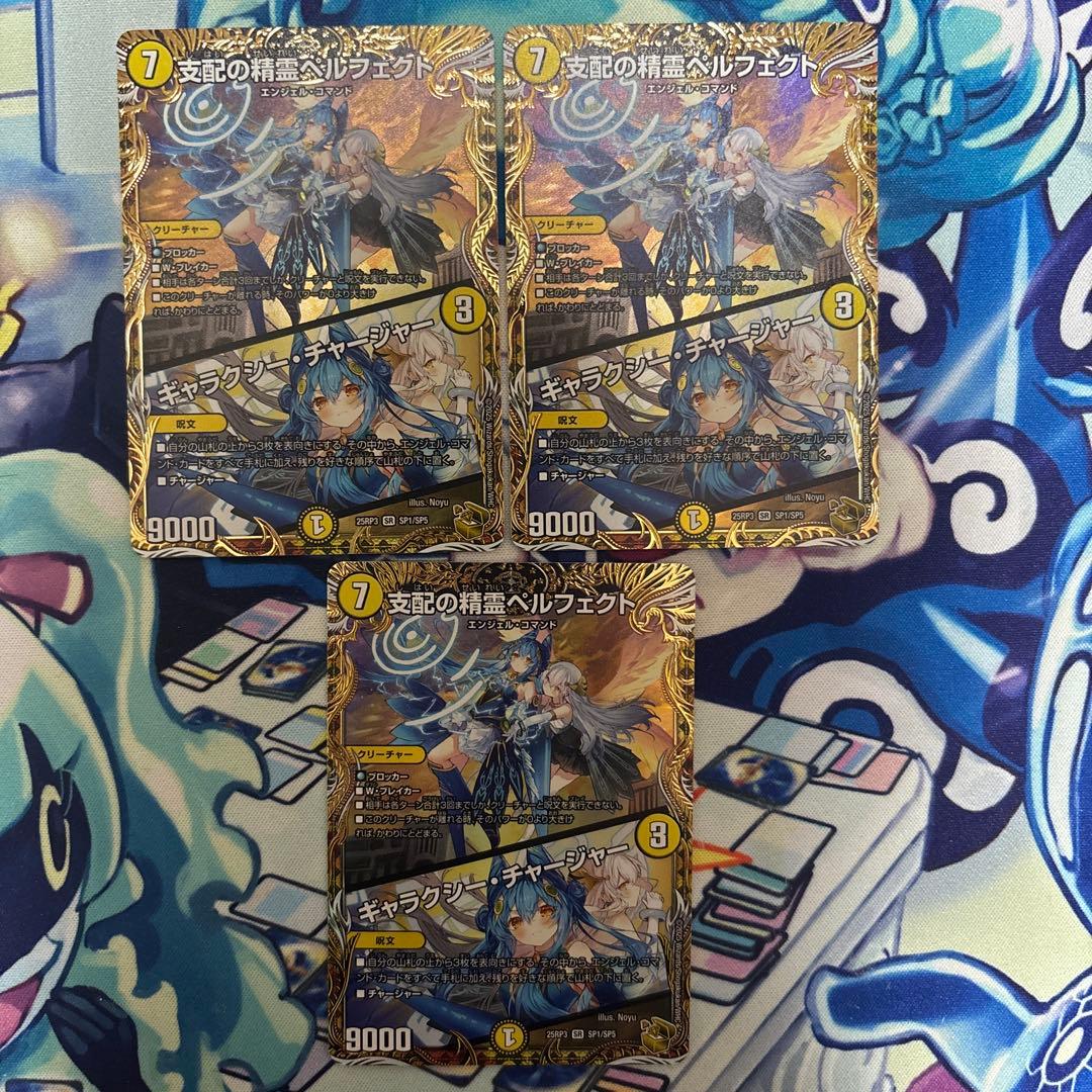 支配の精霊 ペルフェクト ギャラクシーチャージャー 金トレジャー 3枚 デュエマ