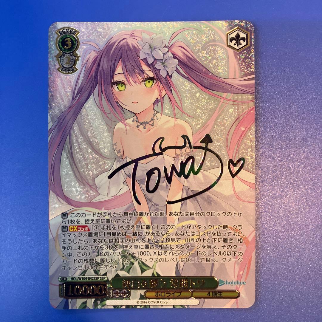 ヴァイス ホロライブ SSP 純白を纏う 常闇トワ サイン