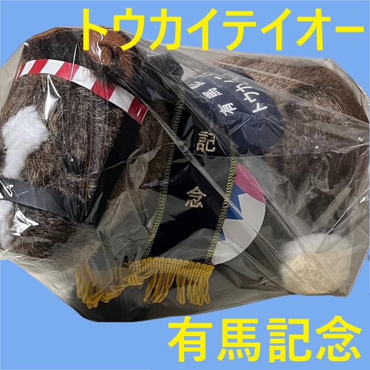 トウカイテイオー アイドルホース 競馬 ぬいぐるみ AVANTI ウマ娘 新品
