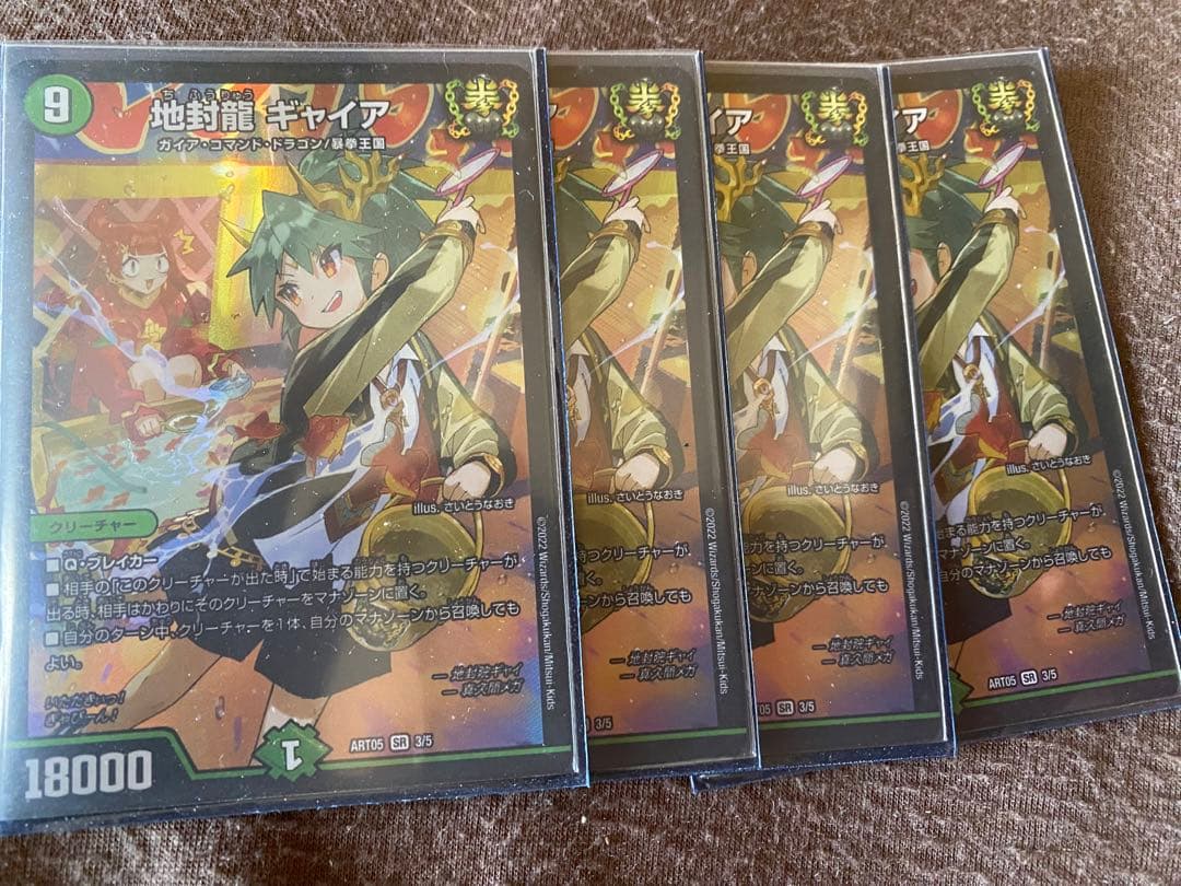 地封龍　ギャイア Amazon.co.jp: デュエルマスターズ 地封龍 ギャイア(スーパーレア