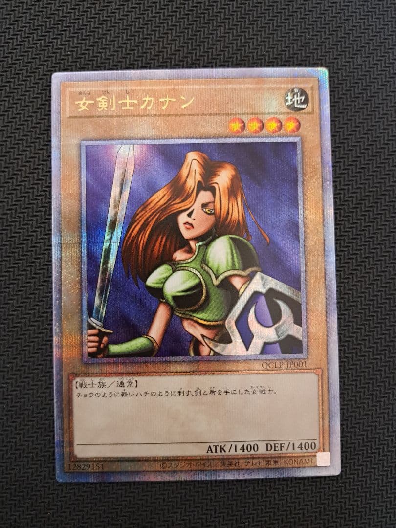【遊戯王】女剣士カナン(25thシークレットレア)
