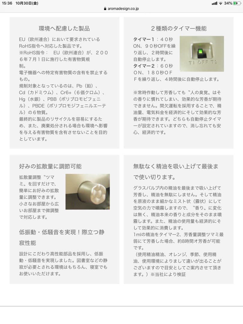 アロマディフューザー