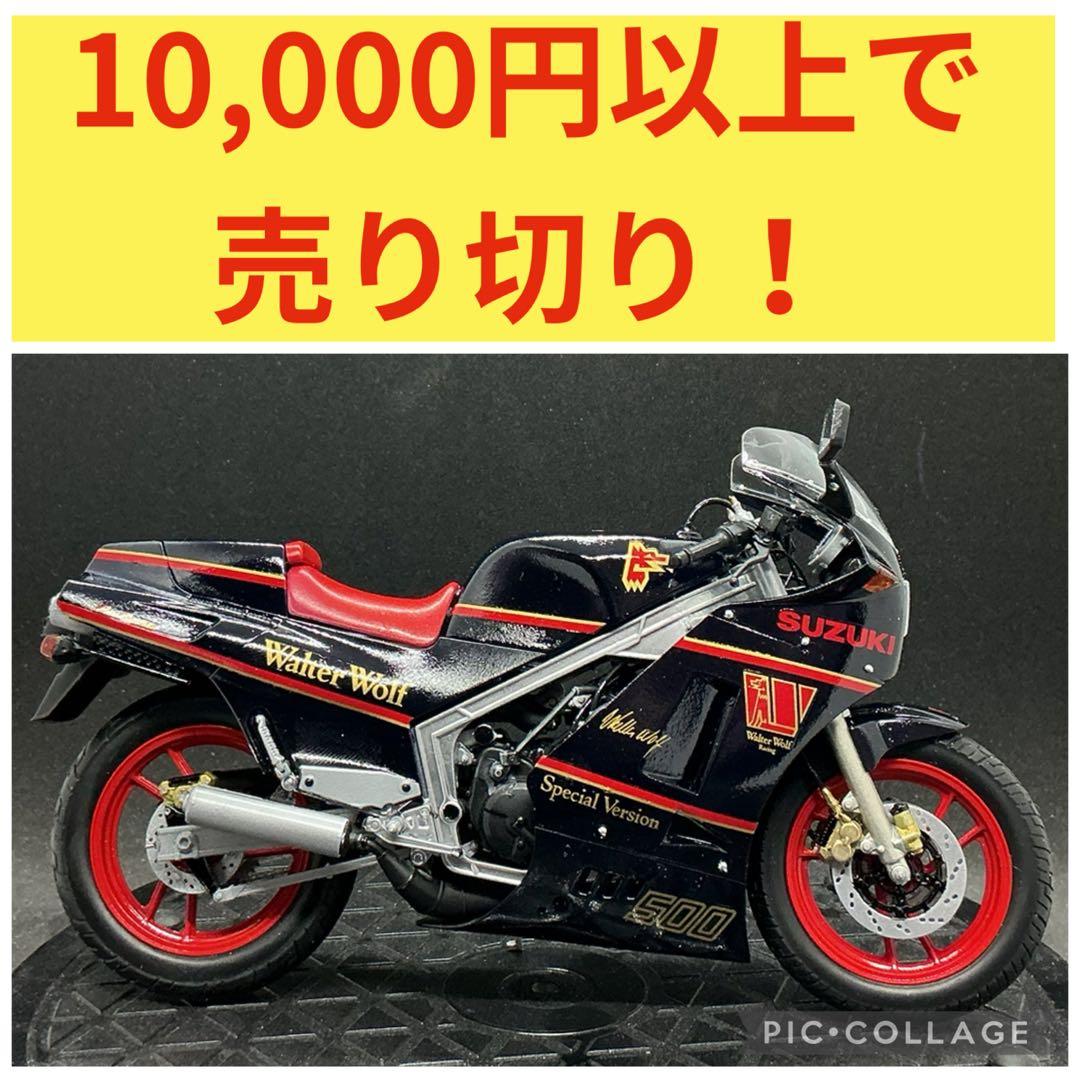 ま*い様 ① RG500ガンマウォルターウルフカラー　プラモデル完成品　1/12 スズキRG500ガンマ(400Γ)ウォルターウルフ 2台セット プラモデル完成品