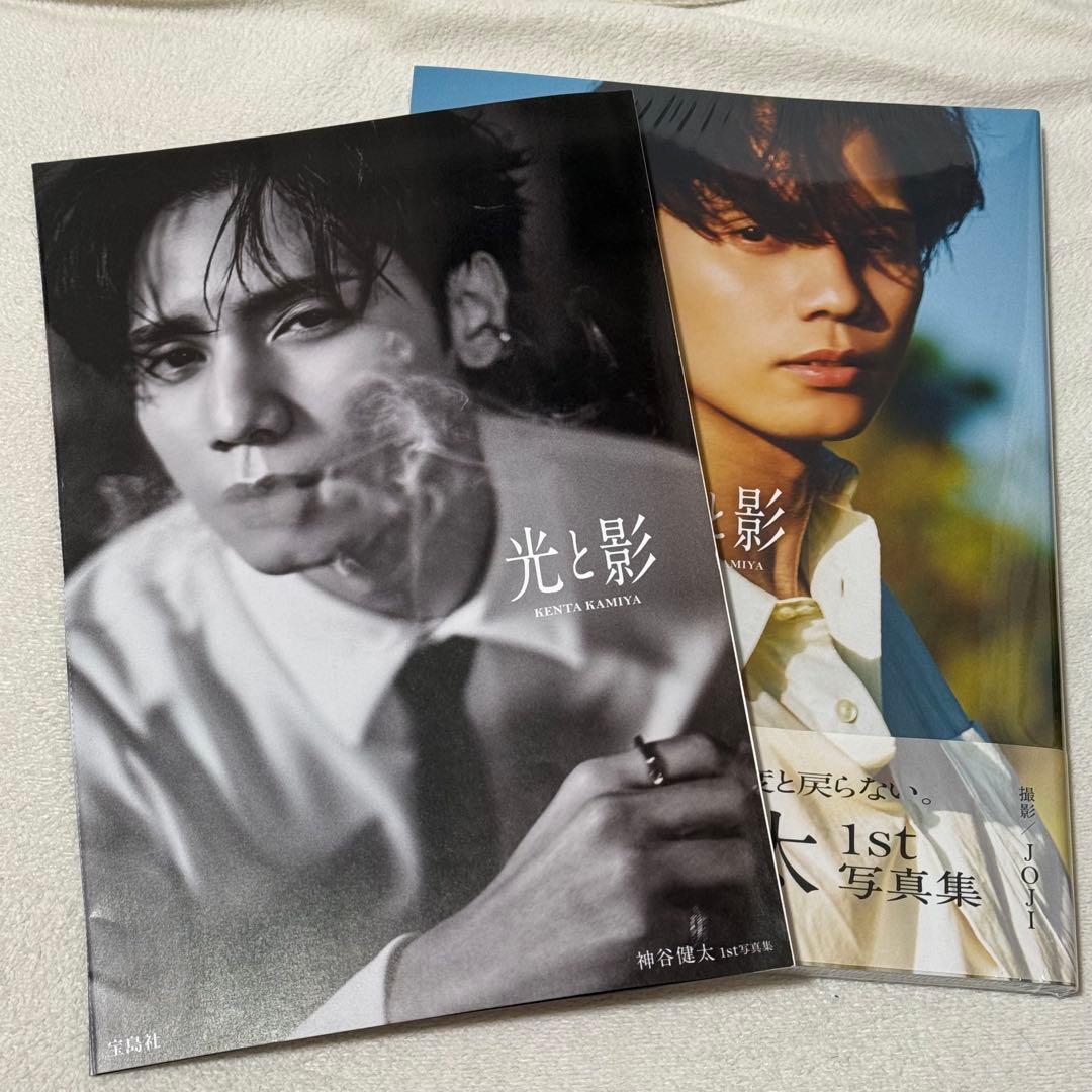 神谷健太 1st 写真集 光と影 別冊 袋とじアザーカット集 - メルカリ