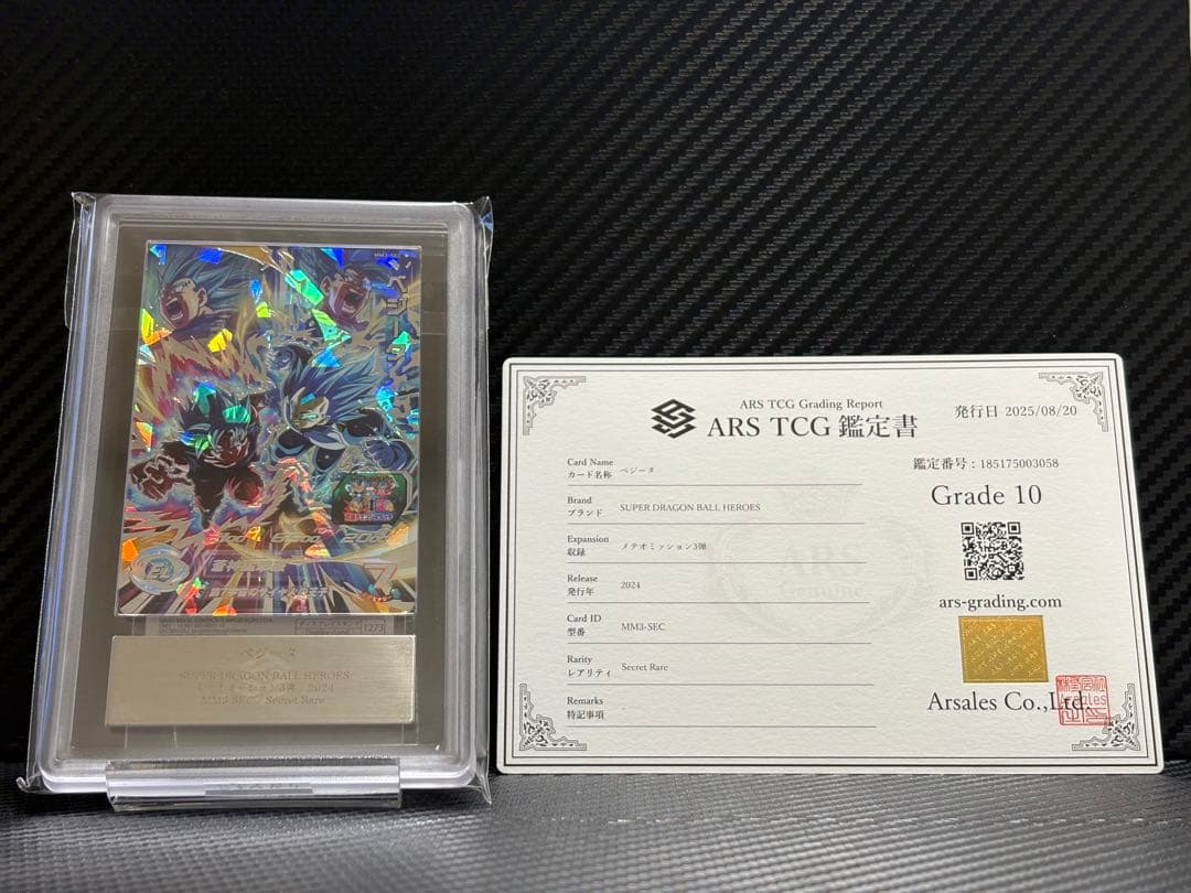ARS10 スーパードラゴンボールヒーローズ MM3-SEC ベジータ 2026年最新】MM3 sec ベジータの人気アイテム - メルカリ