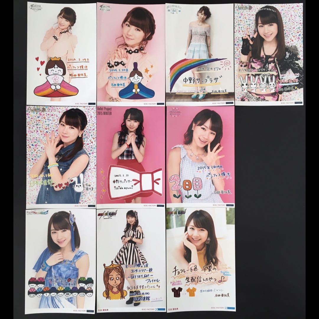 3275 モーニング娘。 石田亜佑美 生写真 10枚セット