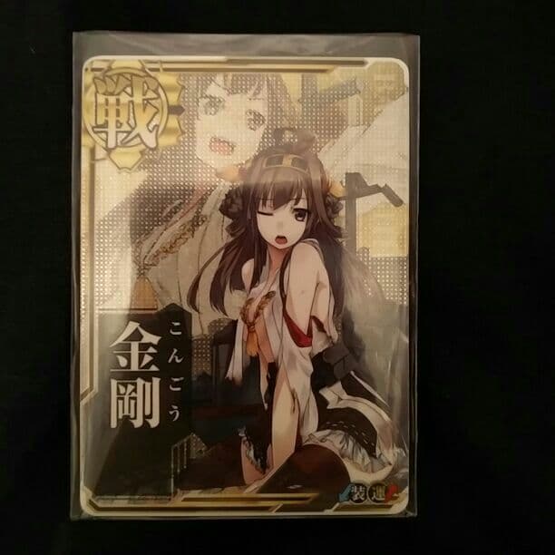 金剛 中破 ホロ キラ 艦これ アーケード カード アケ