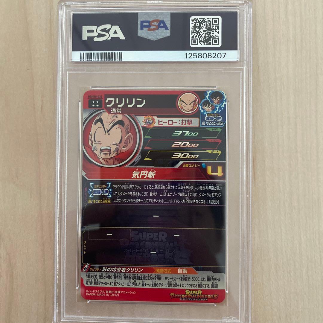 2023 スーパードラゴンボールヒーローズ クリリン PSA 10 - メルカリ