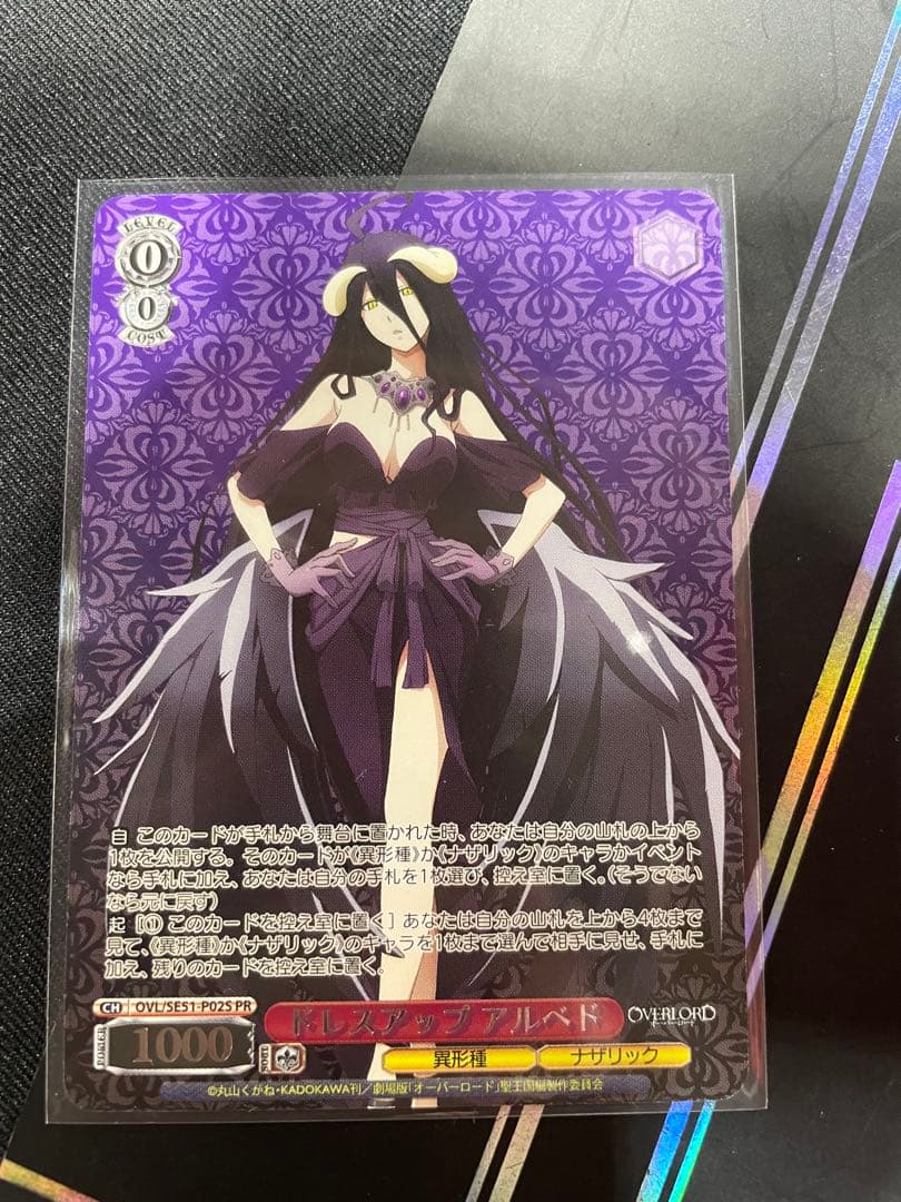 ヴァイス ドレスアップ アルベド PR