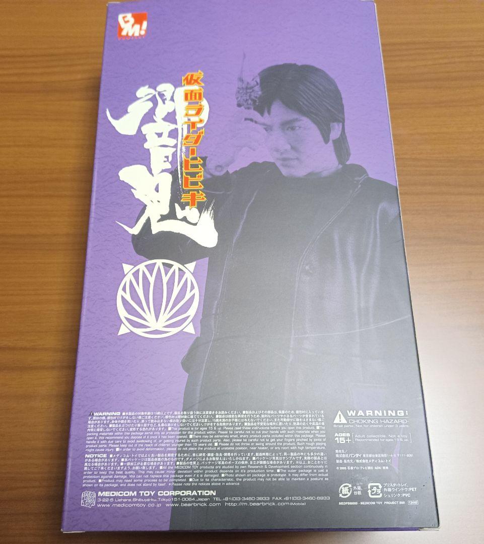 ☆メディコムトイ 仮面ライダー響鬼 細川茂樹フィギュア 未使用品