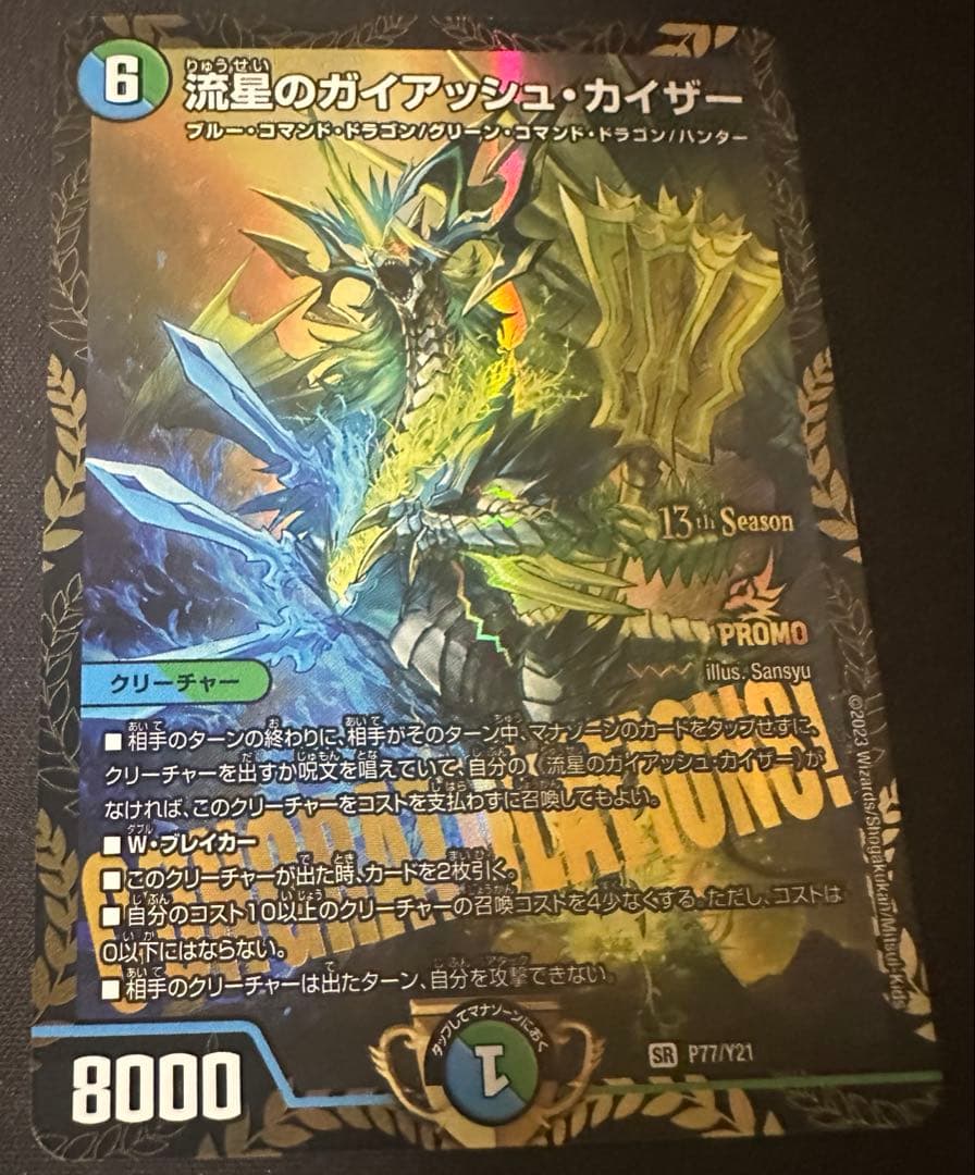 【最安値】流星のガイアッシュカイザー　プロモ