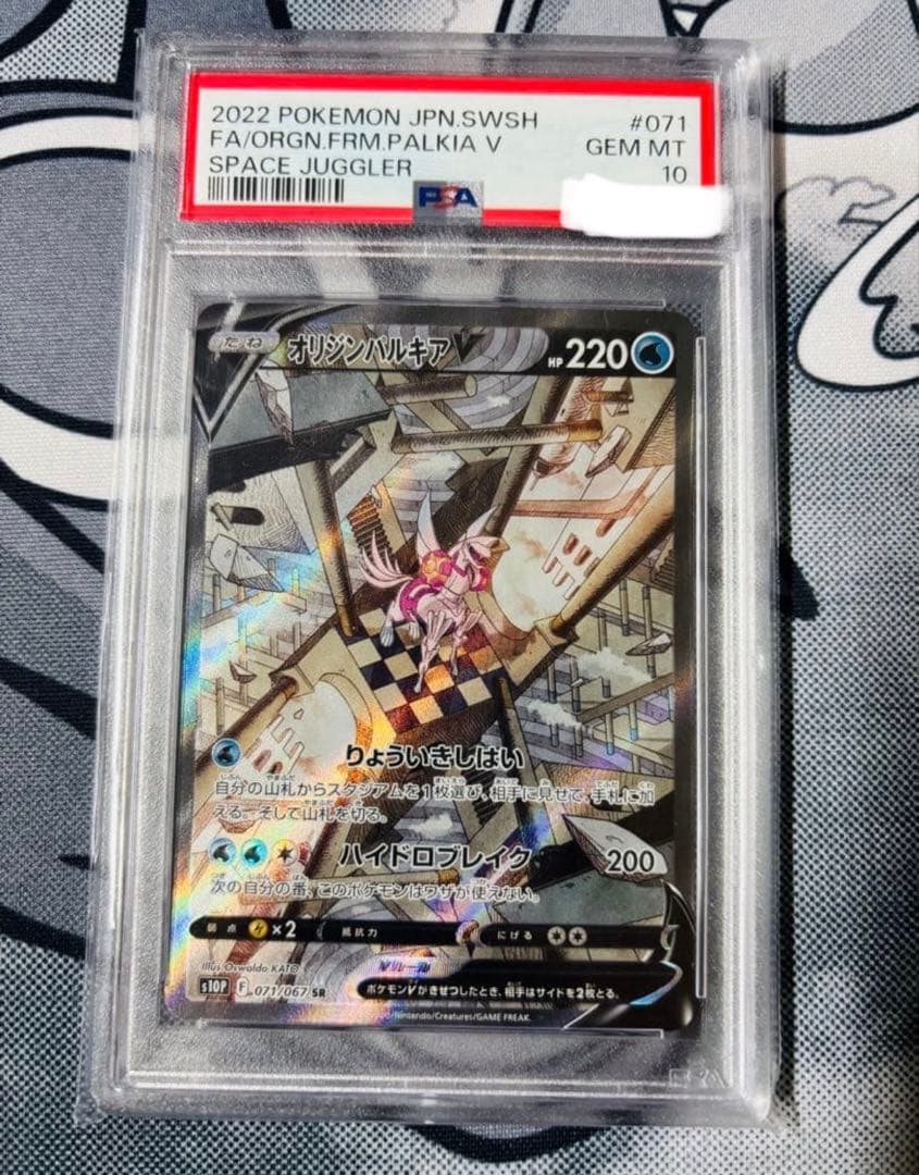 オリジンパルキアV SR SA PSA10