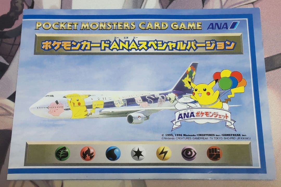 ポケモンカード ANAスペシャルバージョン そらをとぶピカチュウ カイリュー ポケモンカード ANAスペシャルバージョン そらをとぶピカチュウ