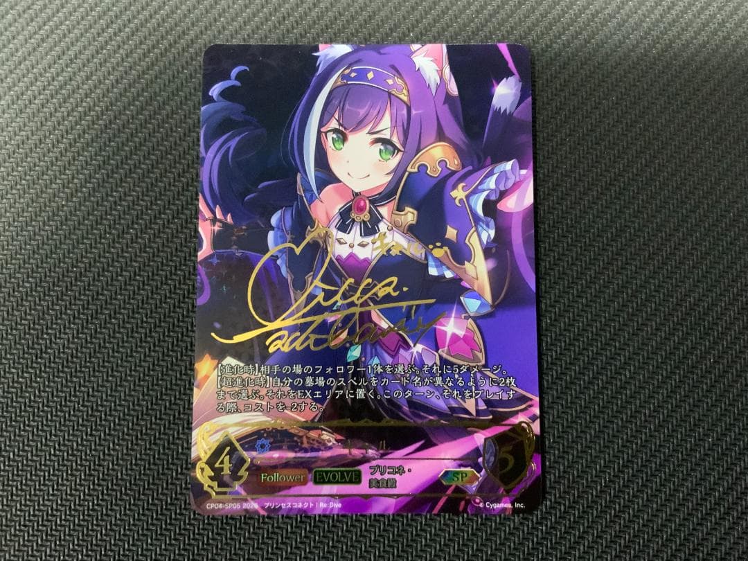 シャドウバースエボルヴ プリンセスコネクト キャル SP