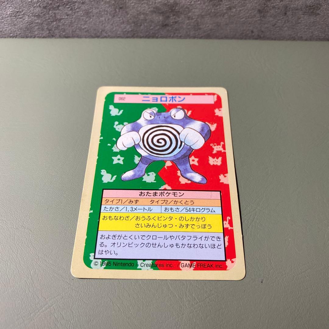 ポケモンカード トップサン 裏緑 1995年 ニョロボン まとめ買い割引