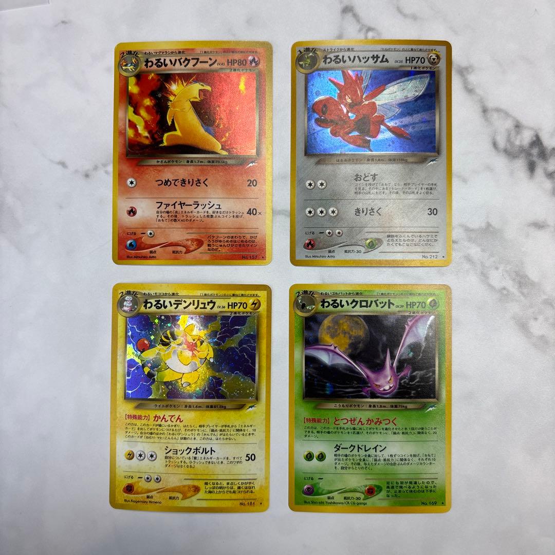 ポケモンカード　旧裏　わるいバクフーン・ハッサム・デンリュウ・クロバット　4枚