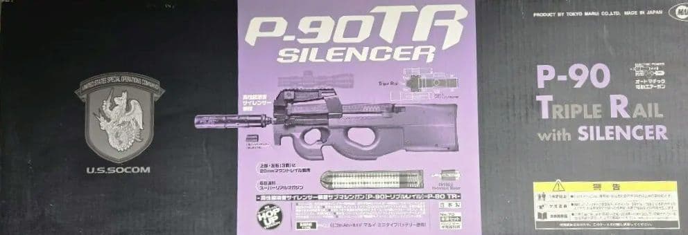 P-90TR サイレンサー付きエアガン