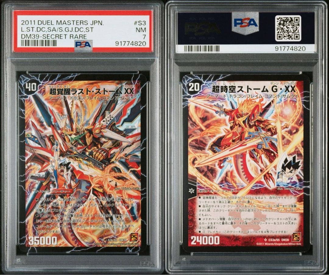 【PSA7】 超覚醒ラストストームXX シークレット 2026年最新】超覚醒ラスト・ストームXX シークレットの人気アイテム