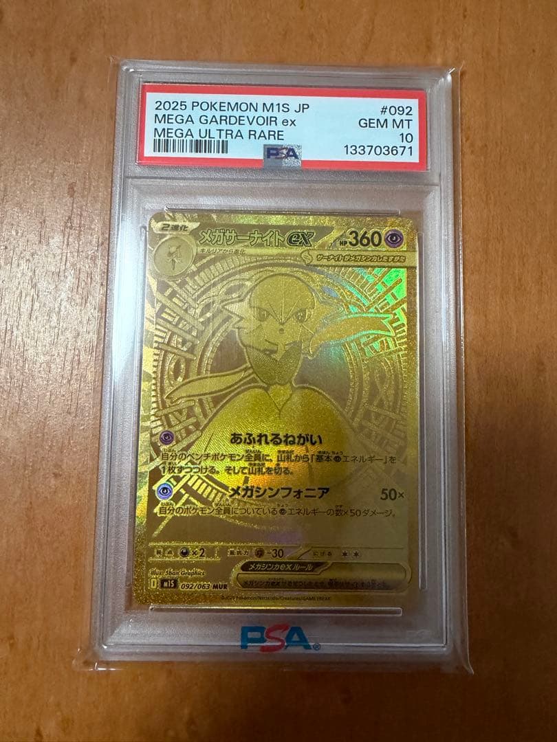 【PSA10】メガサーナイトex MUR 092/063 PSA10】メガサーナイトex MUR 092/063 1枚の通販 土日祝休@magi公式