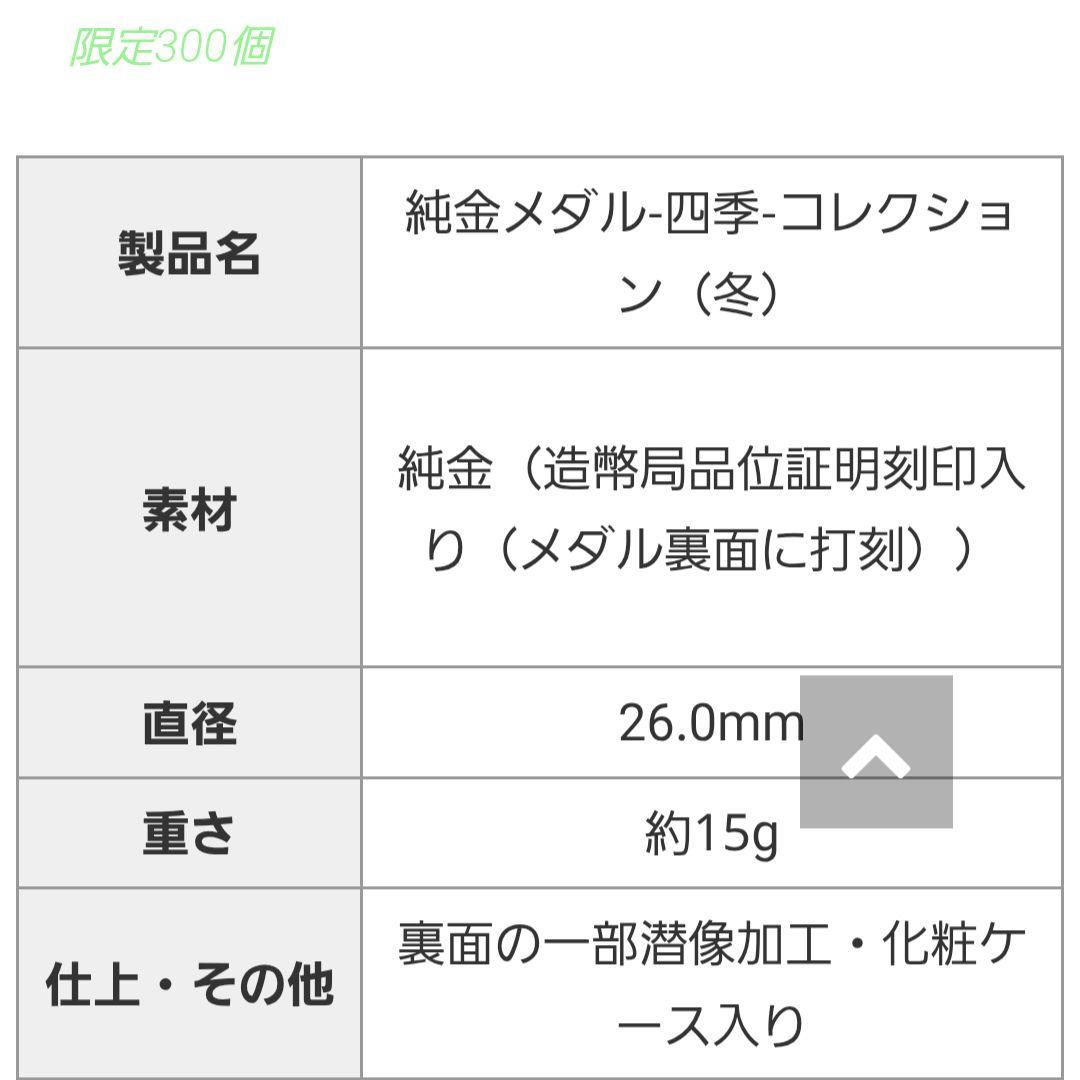 メ*5様 純金メダル-四季-コレクション（冬） 限定300個 - メルカリ