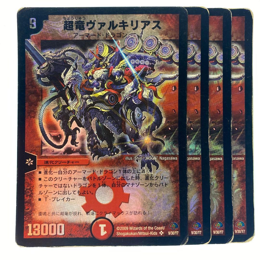 デュエルマスターズ 超竜ヴァルキリアス Y7 4枚