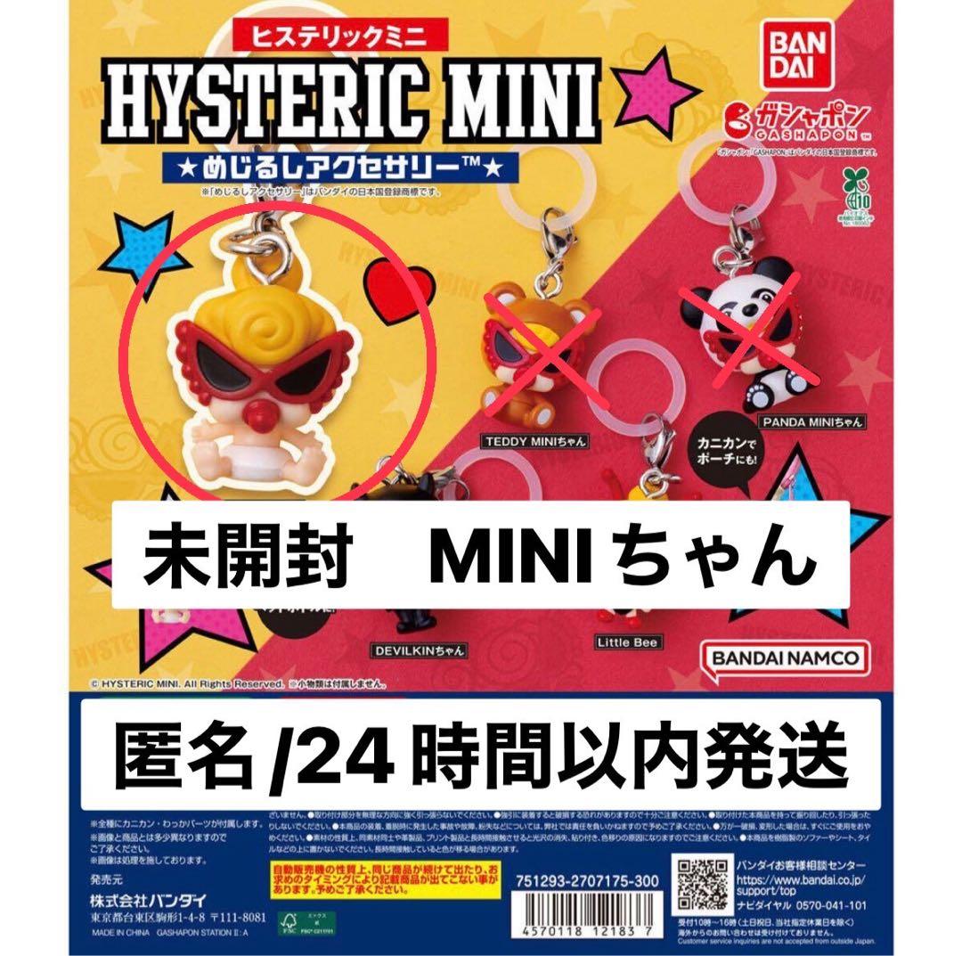 ☆*様 HYSTERIC MINI(ヒステリックミニ) めじるしアクセサリー - メルカリ