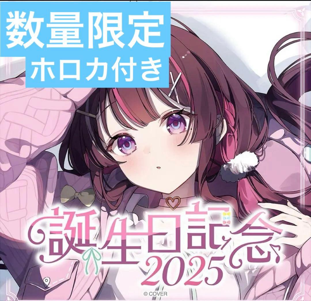 AZKi 誕生日記念2025 数量限定ver. 特典ホロカ付き