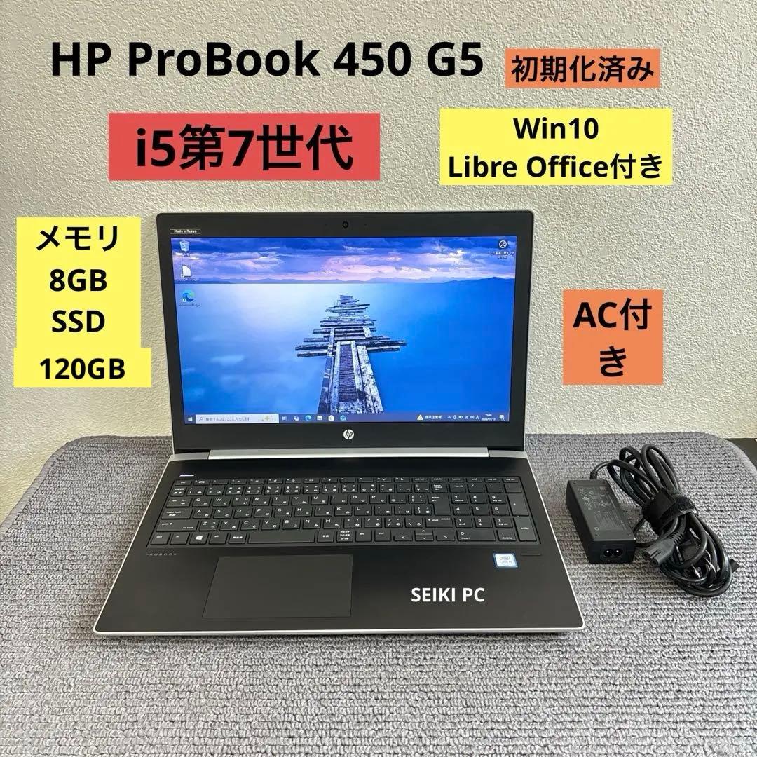 HP ProBook 450 G5 i5-7200U メモリ8GB #M6912