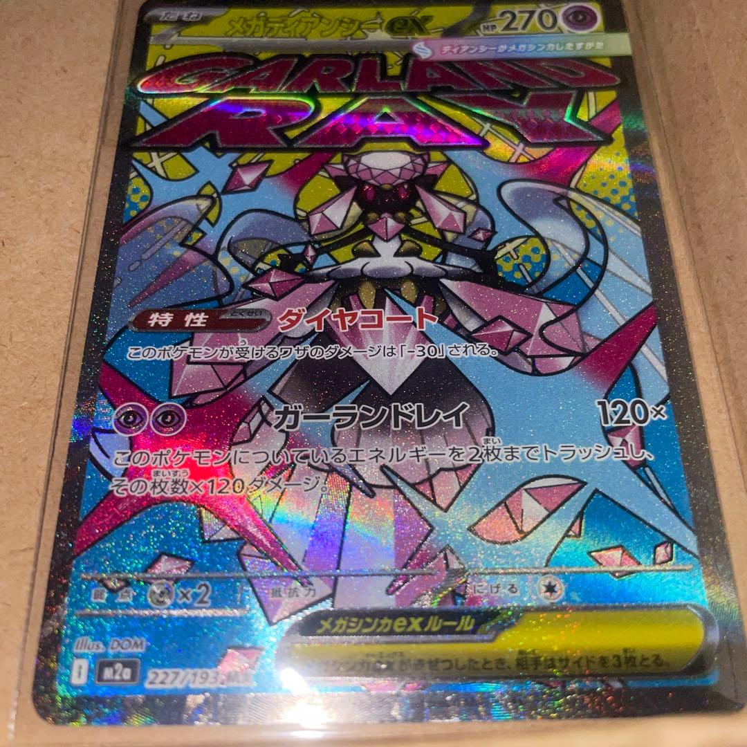 MA4枚セット MEGAドリームex - メルカリ