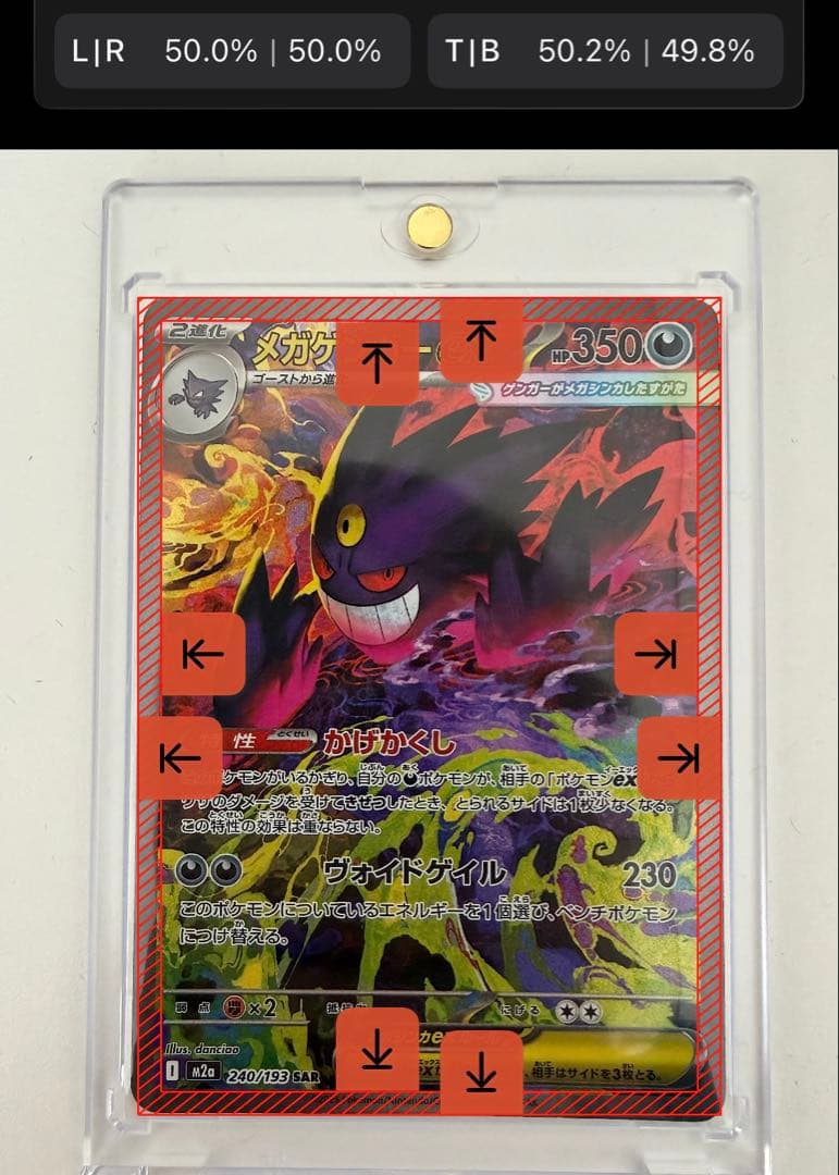 メガゲンガーex SAR MEGAドリームex センタリング〇