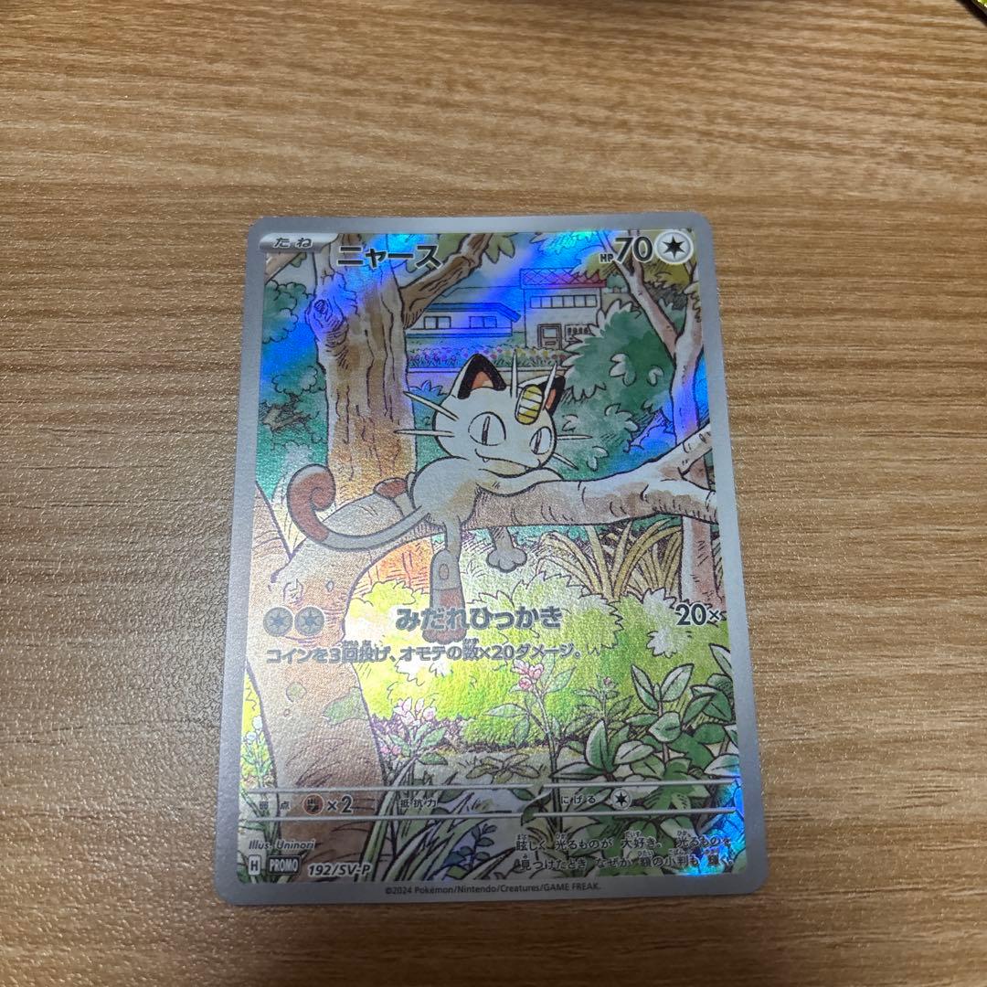ニャース　プロモ　ポケモンカード　ポケカ