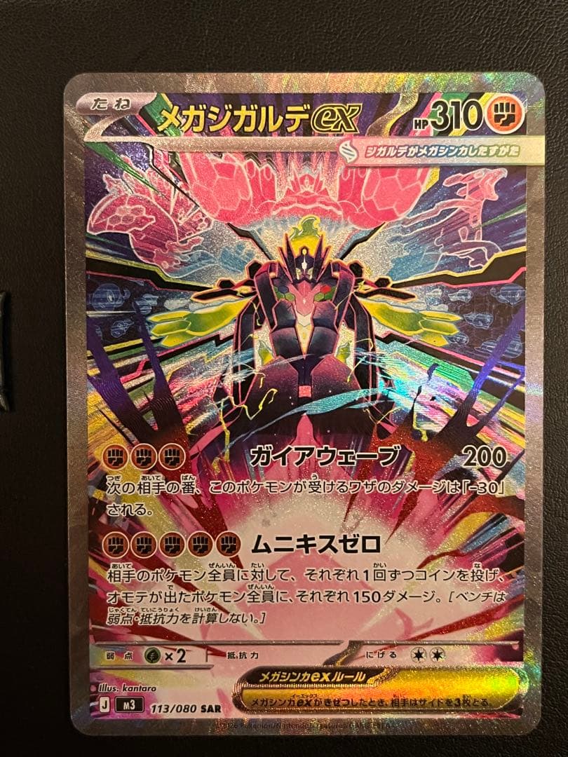 匿名配送 メガジガルデex SAR 初期白かけあり - メルカリ