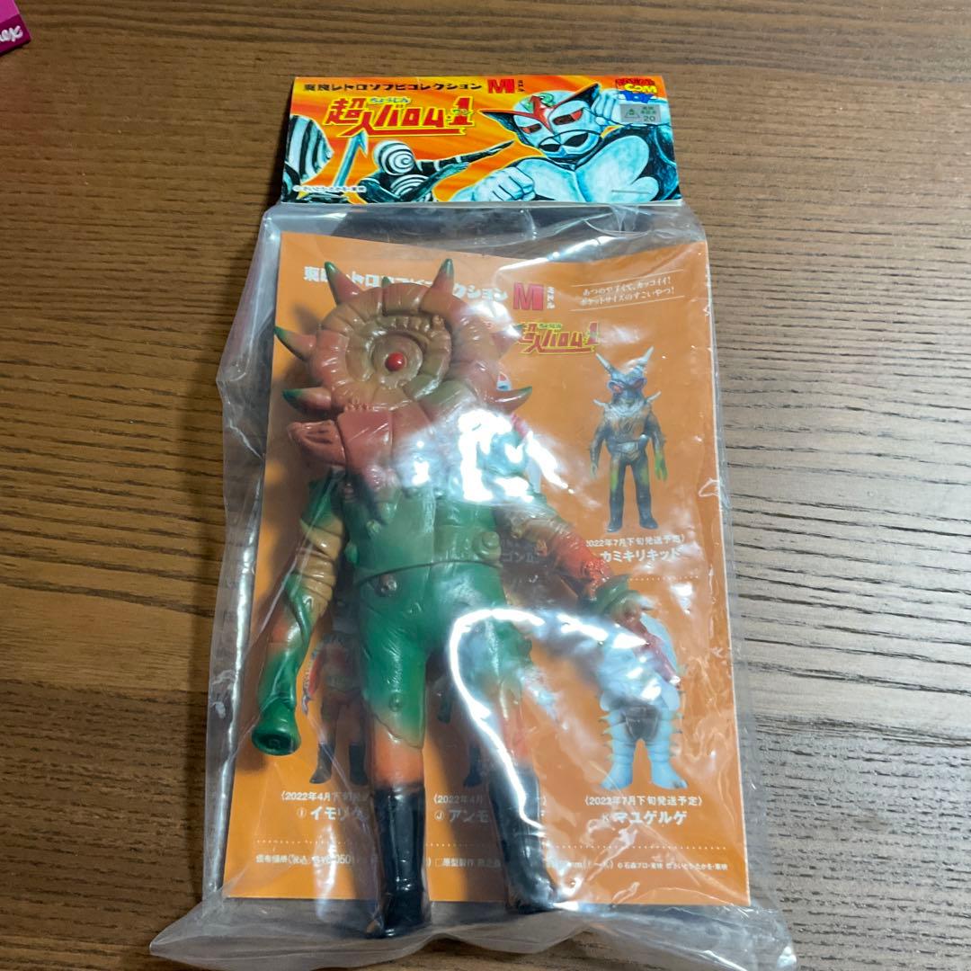 白　東映レトロソフビコレクションM ヤゴゲルゲ（ミドルサイズ）超人バロム1
