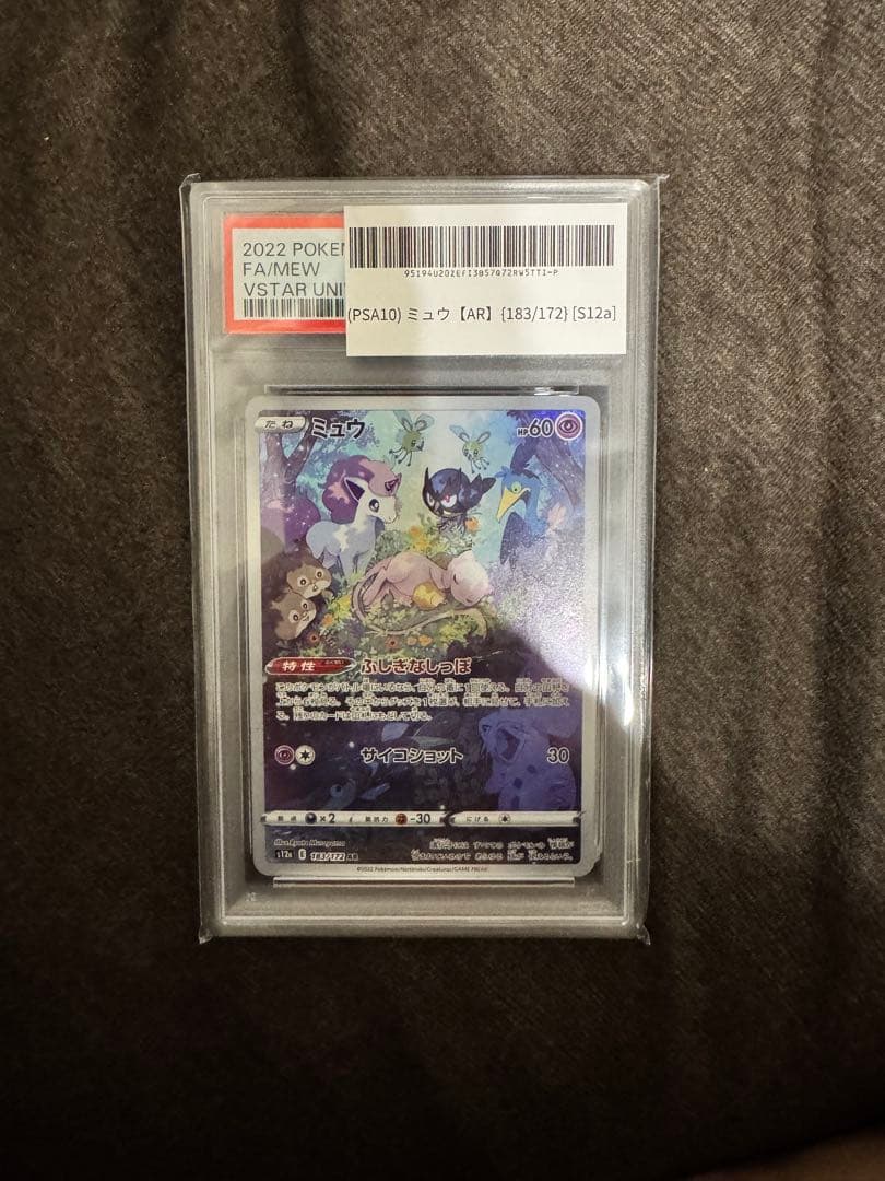 ミュウ　AR PSA10