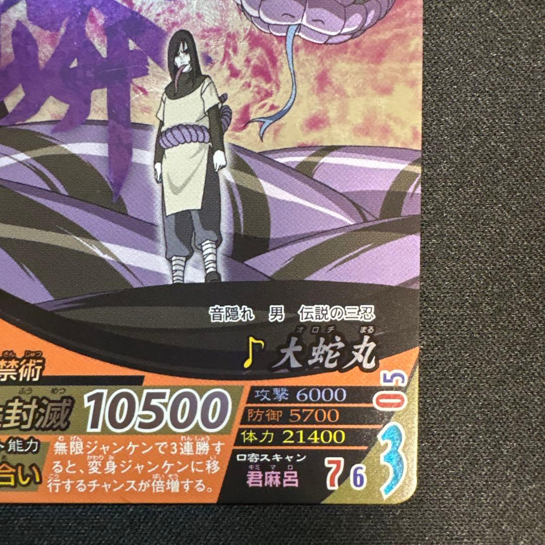 NARUTO ナルティメットフォーメーション 大蛇丸 - メルカリ