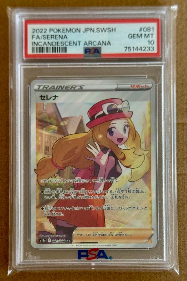セレナpsa10【2022 s11a 081/068】 - メルカリ