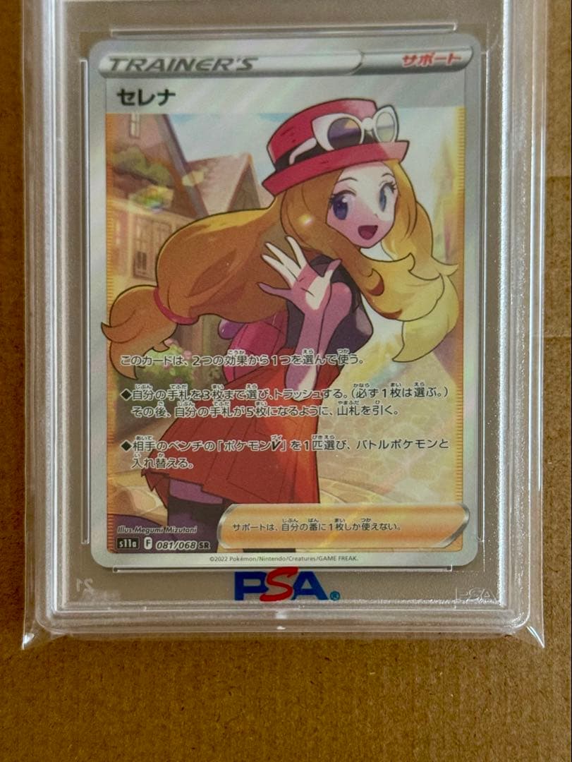 セレナpsa10【2022 s11a 081/068】 - メルカリ